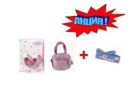 800-980NB Аксессуары для куклы Baby Born: сумочка, ботинки + повязка в подарок!!!